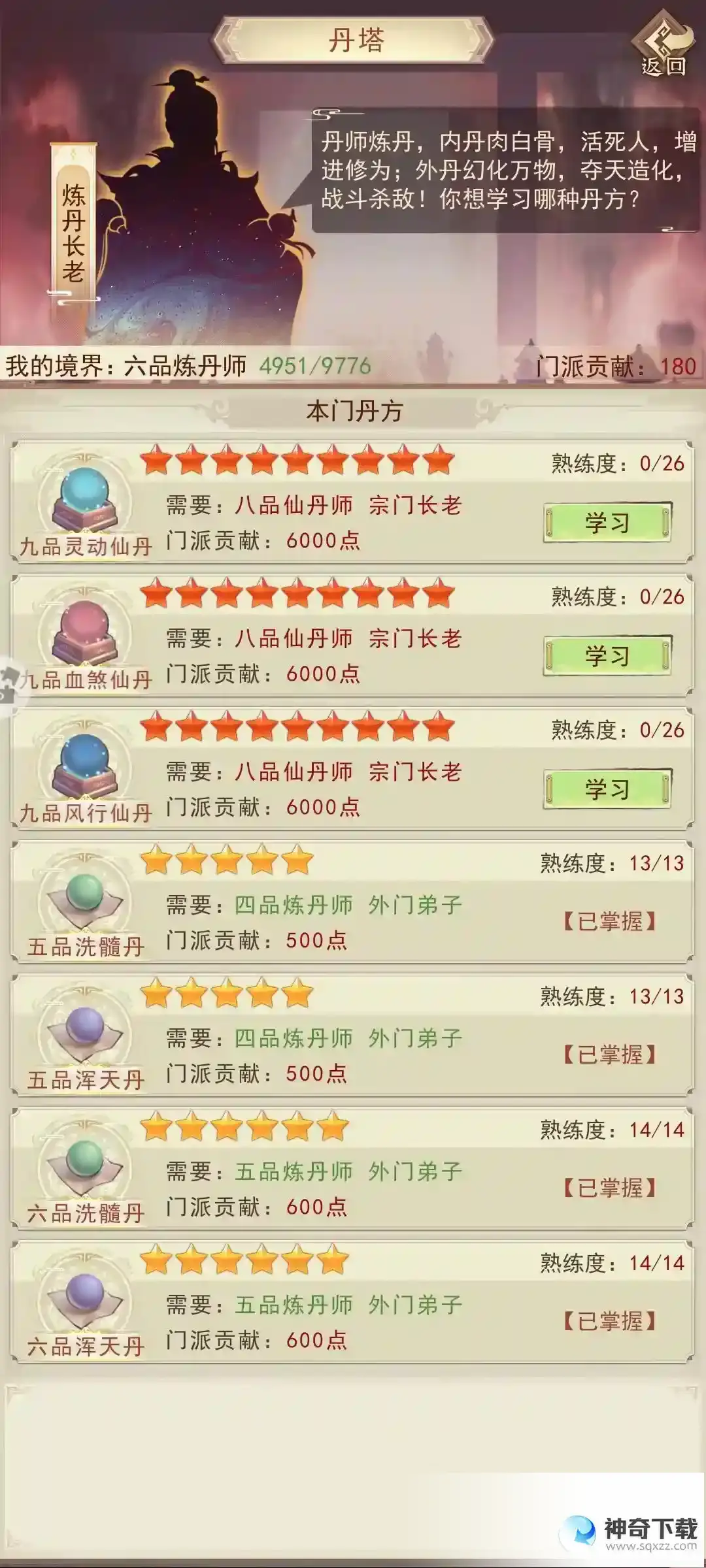 凡人传说凡间贡献换什么