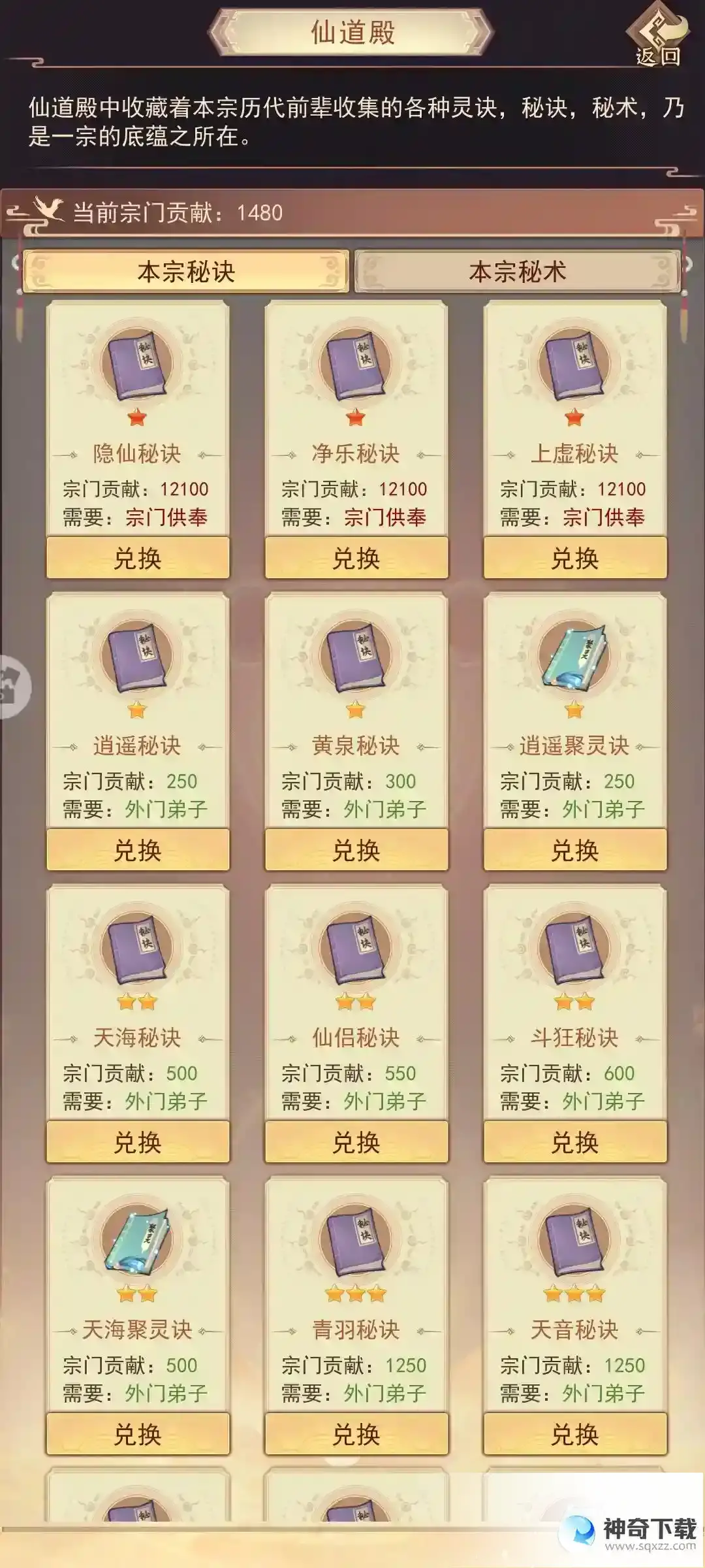 凡人传说凡间贡献换什么