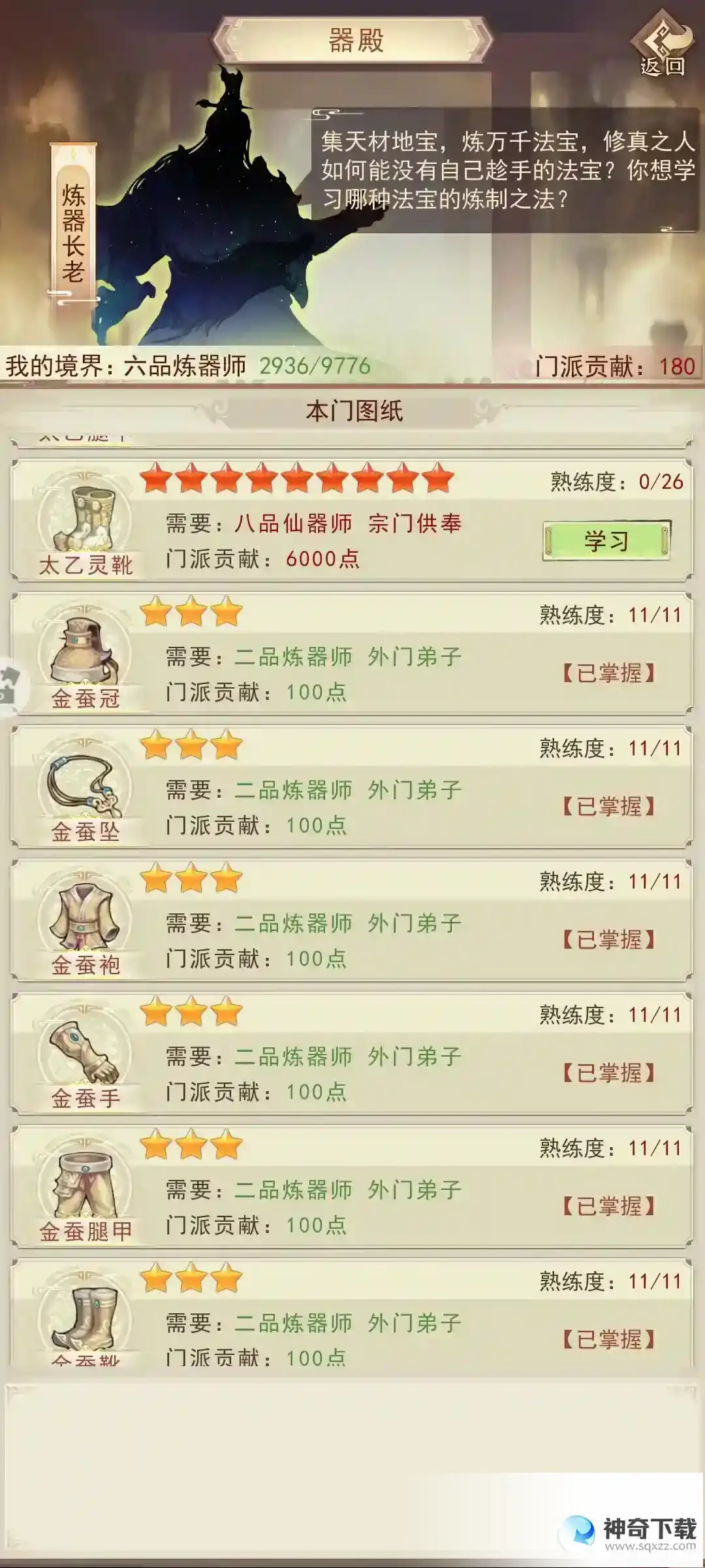凡人传说凡间贡献换什么