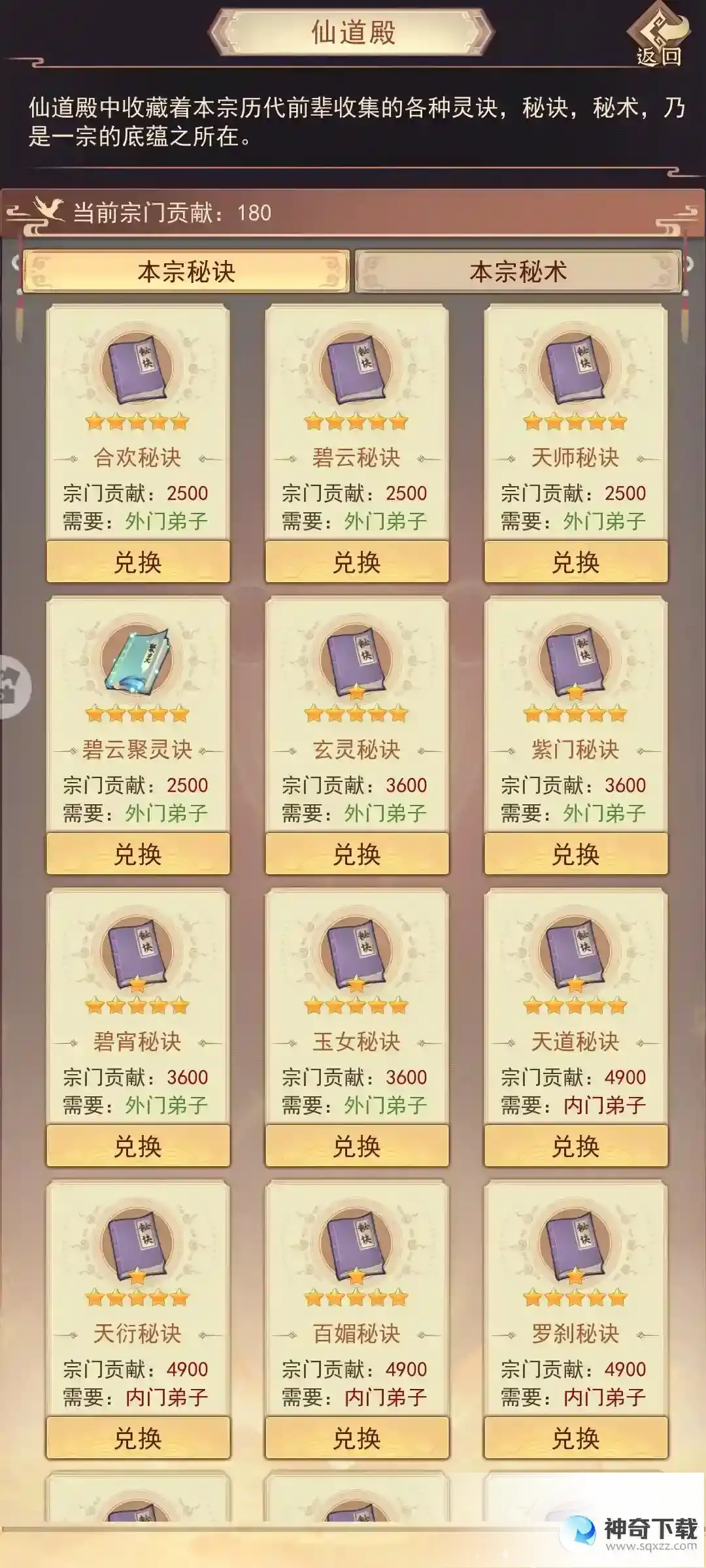 凡人传说凡间贡献换什么