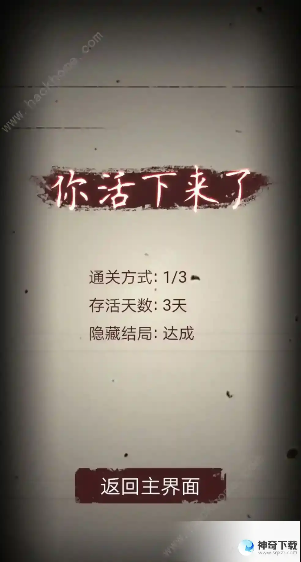 无尽恐怖模拟器攻略大全