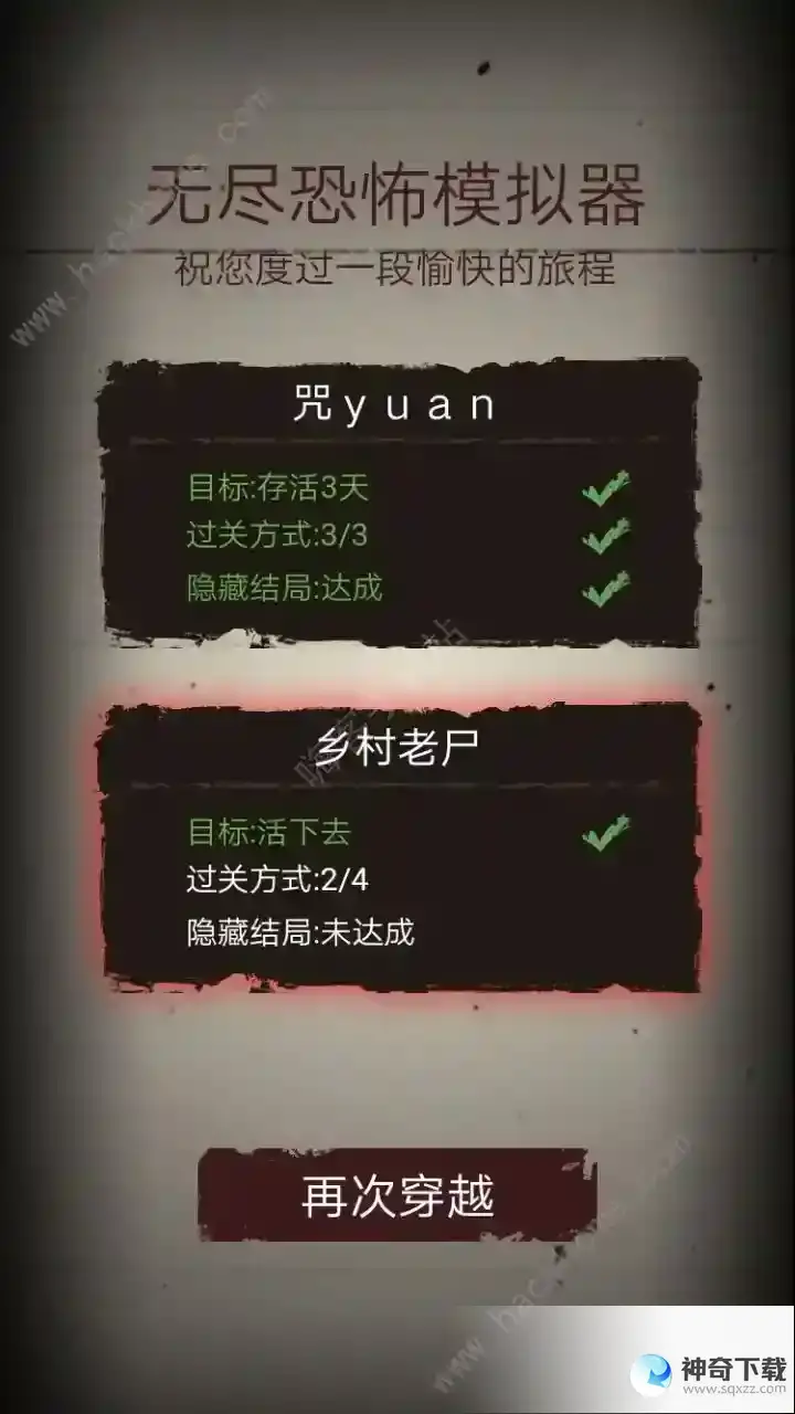 无尽恐怖模拟器咒怨攻略