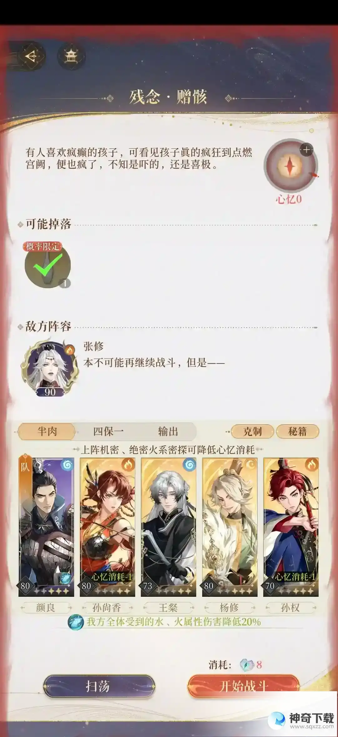 代号鸢梦魇30层打法攻略