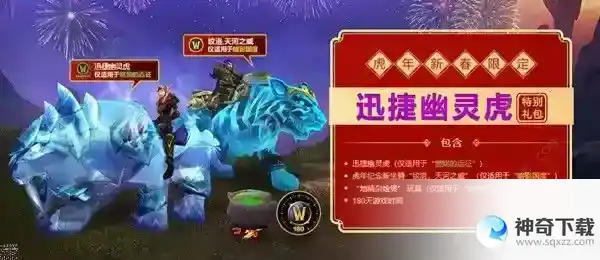 魔兽世界幽灵虎坐骑怎么得