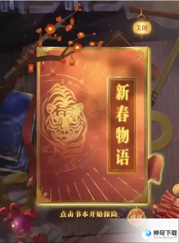 斗罗大陆h5新年物语攻略大全