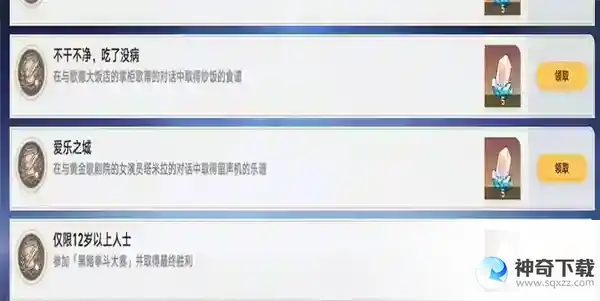 崩坏星穹铁道不干不净吃了没病成就解锁方法