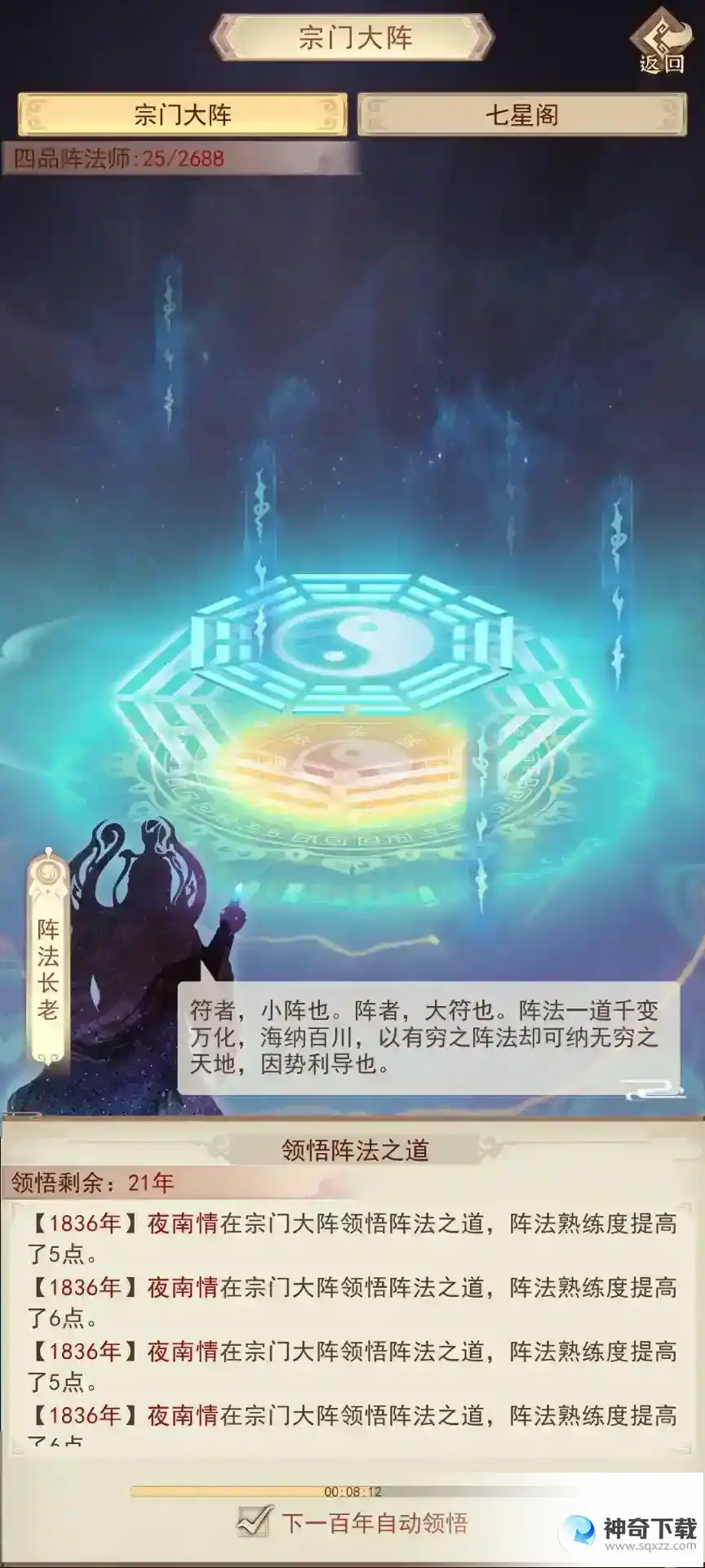 凡人传说仙界攻略