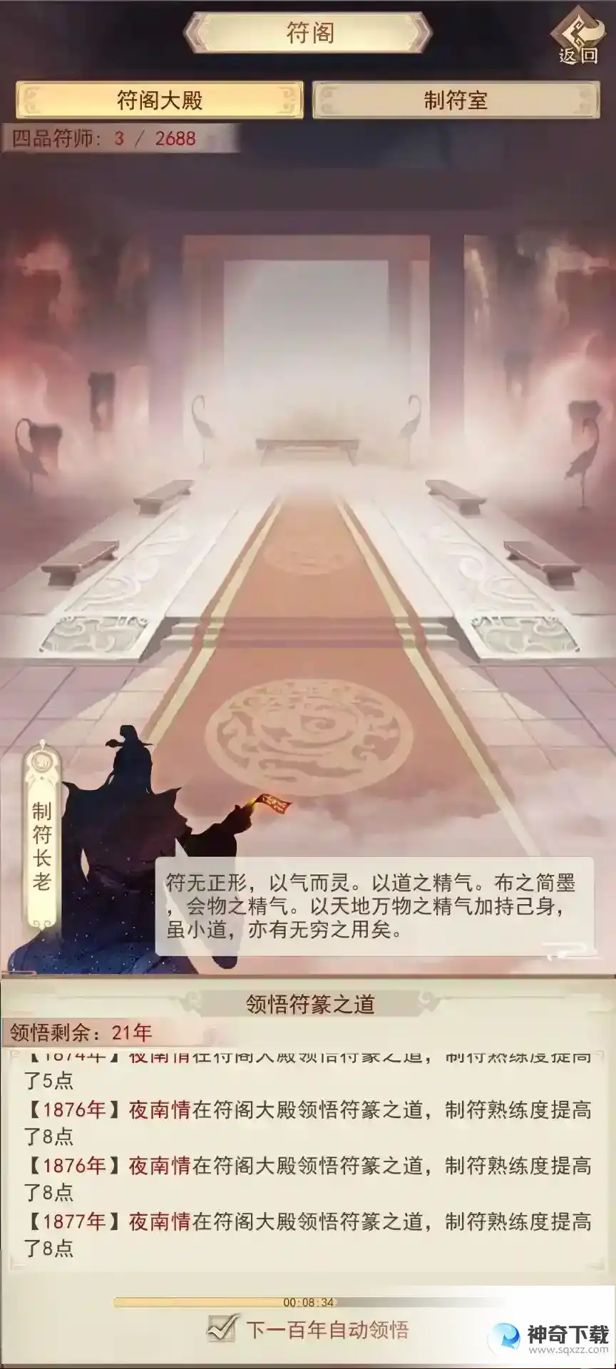凡人传说仙界攻略