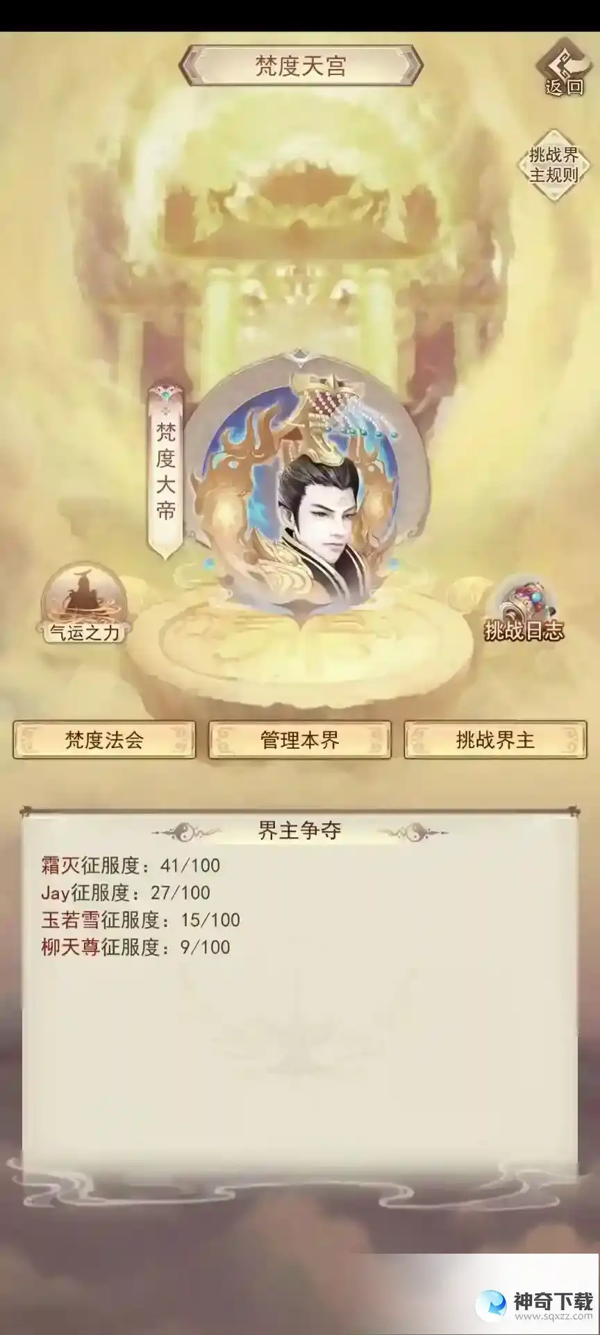 凡人传说仙界攻略