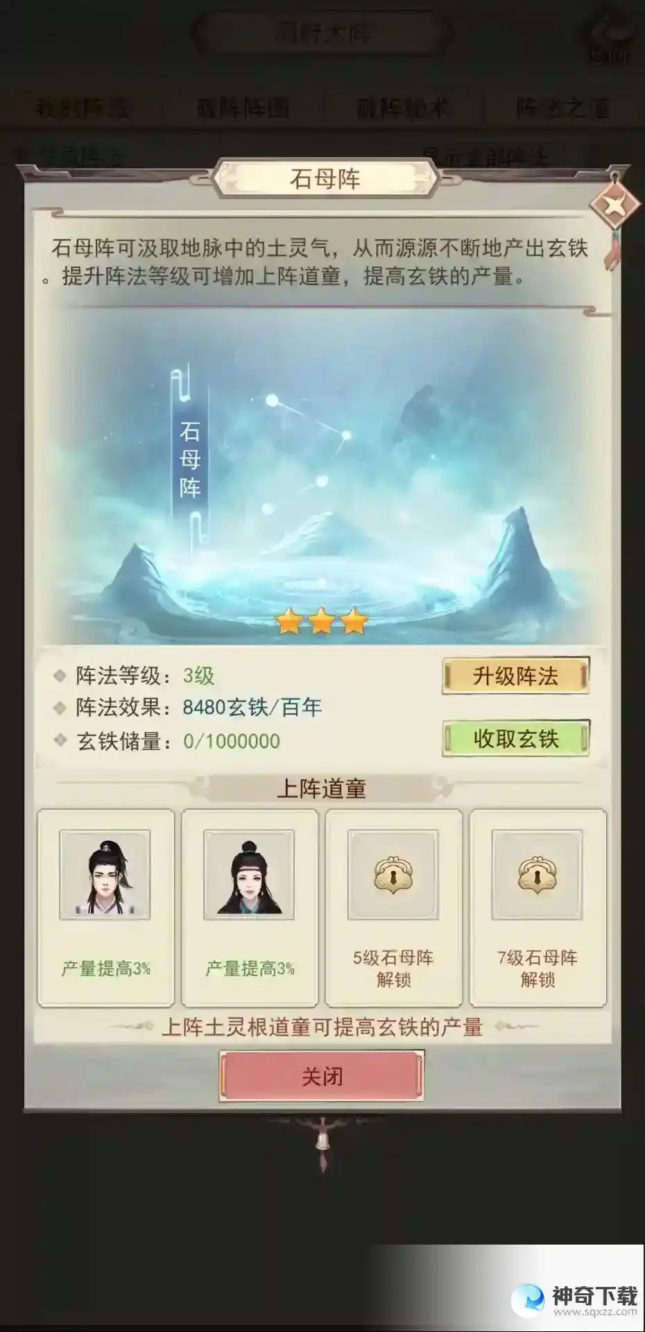 凡人传说仙界攻略