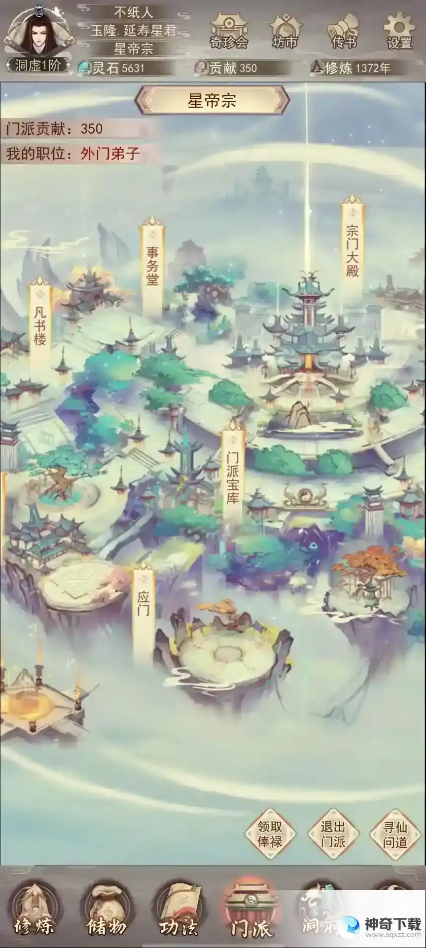 凡人传说仙界攻略