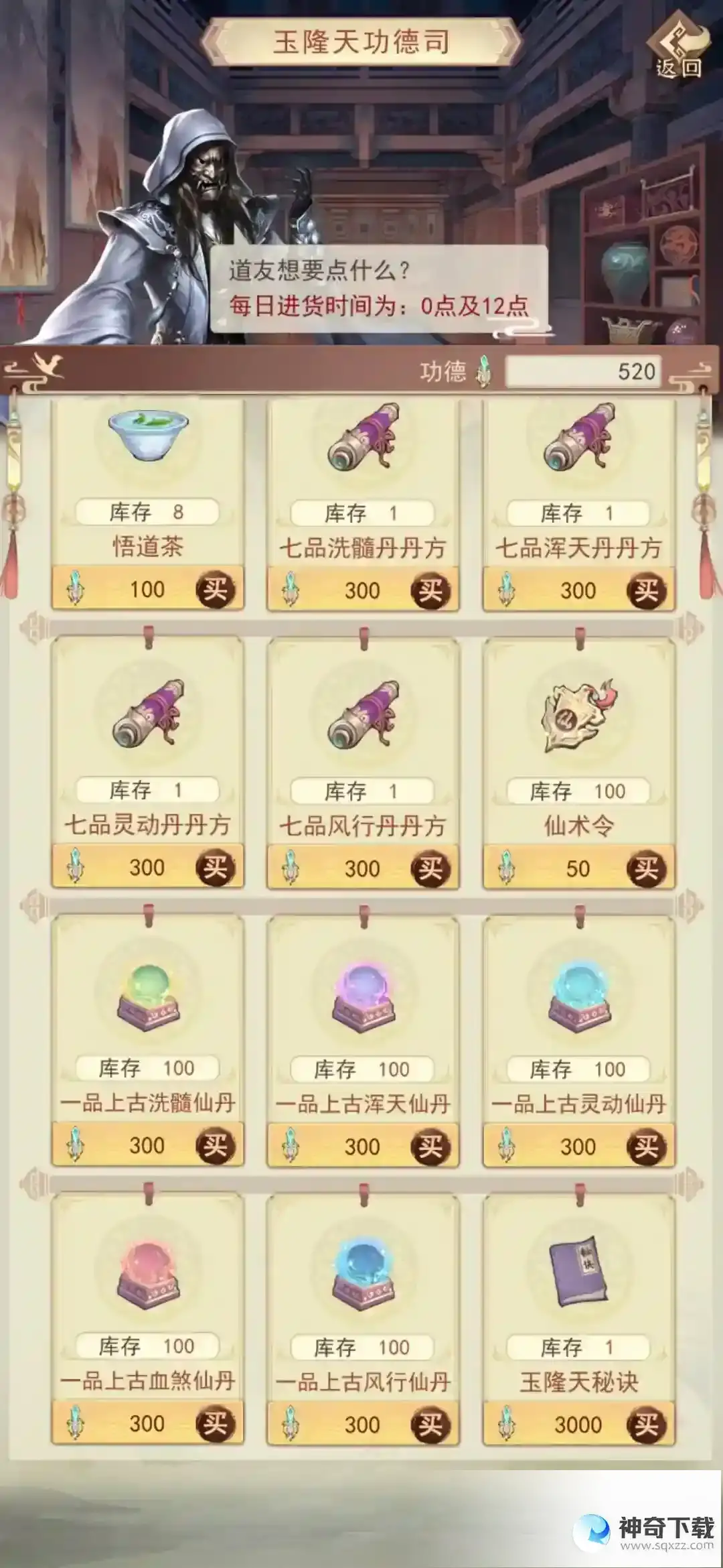 凡人传说仙界攻略