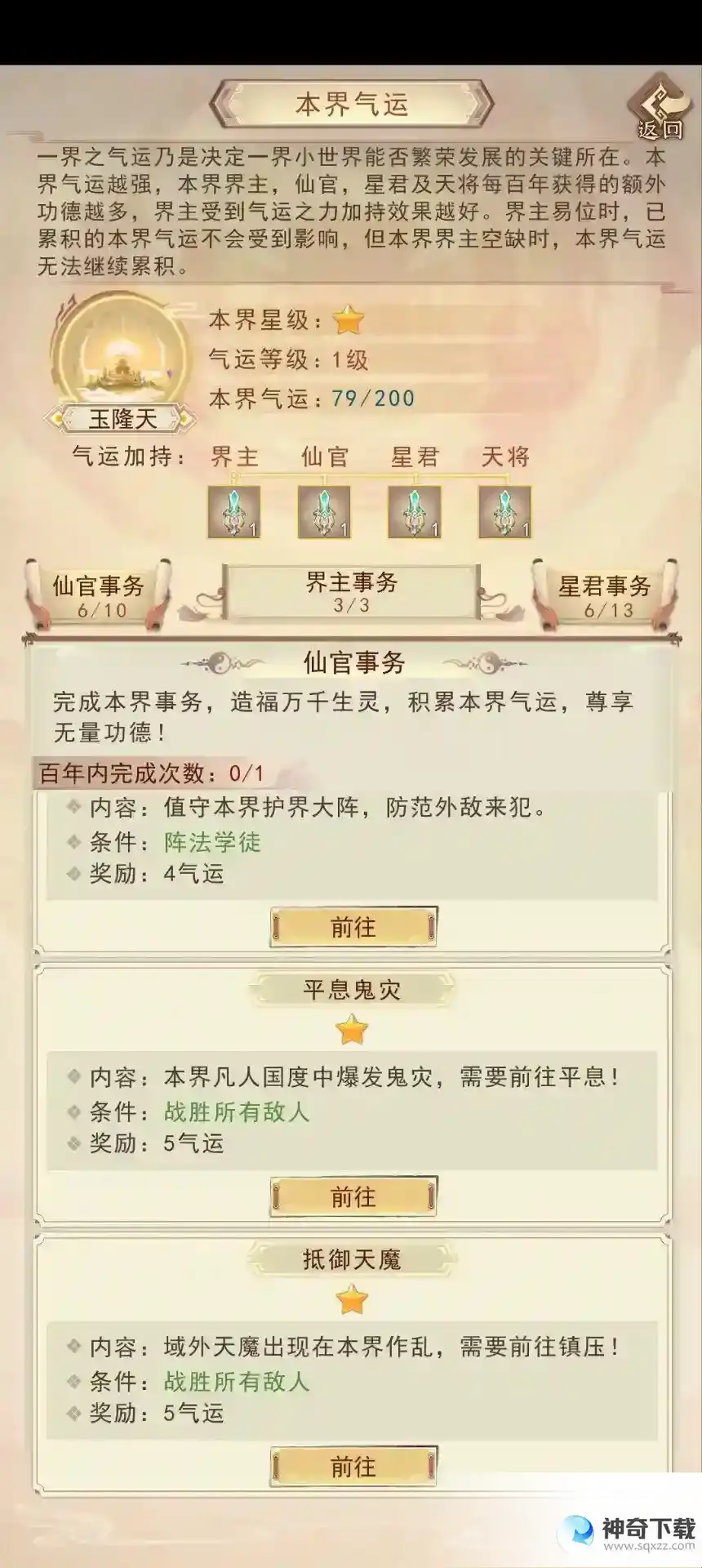 凡人传说仙界攻略