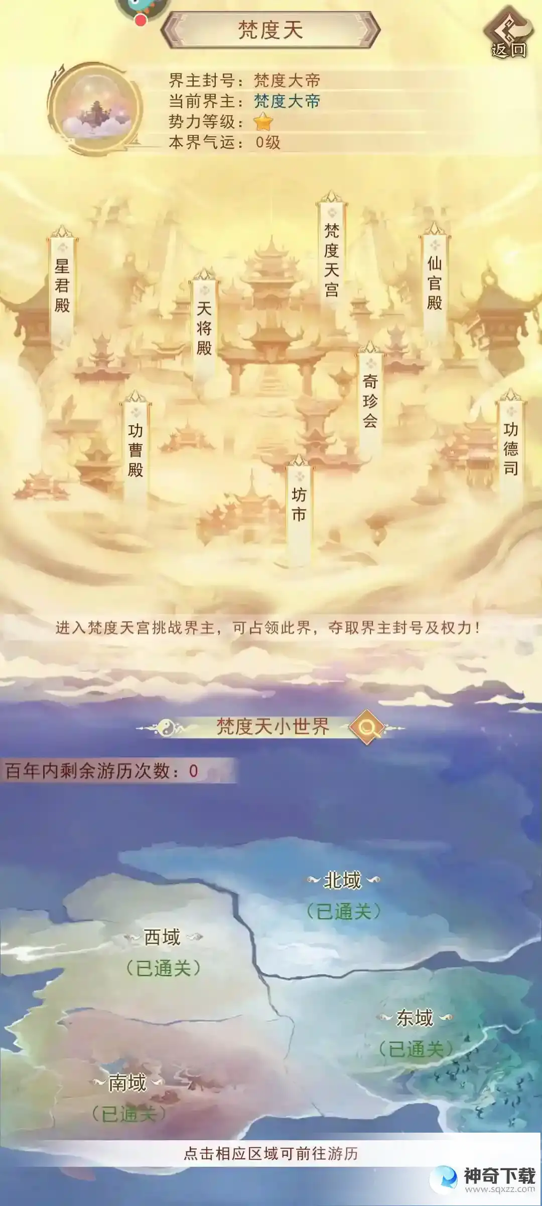 凡人传说仙界攻略
