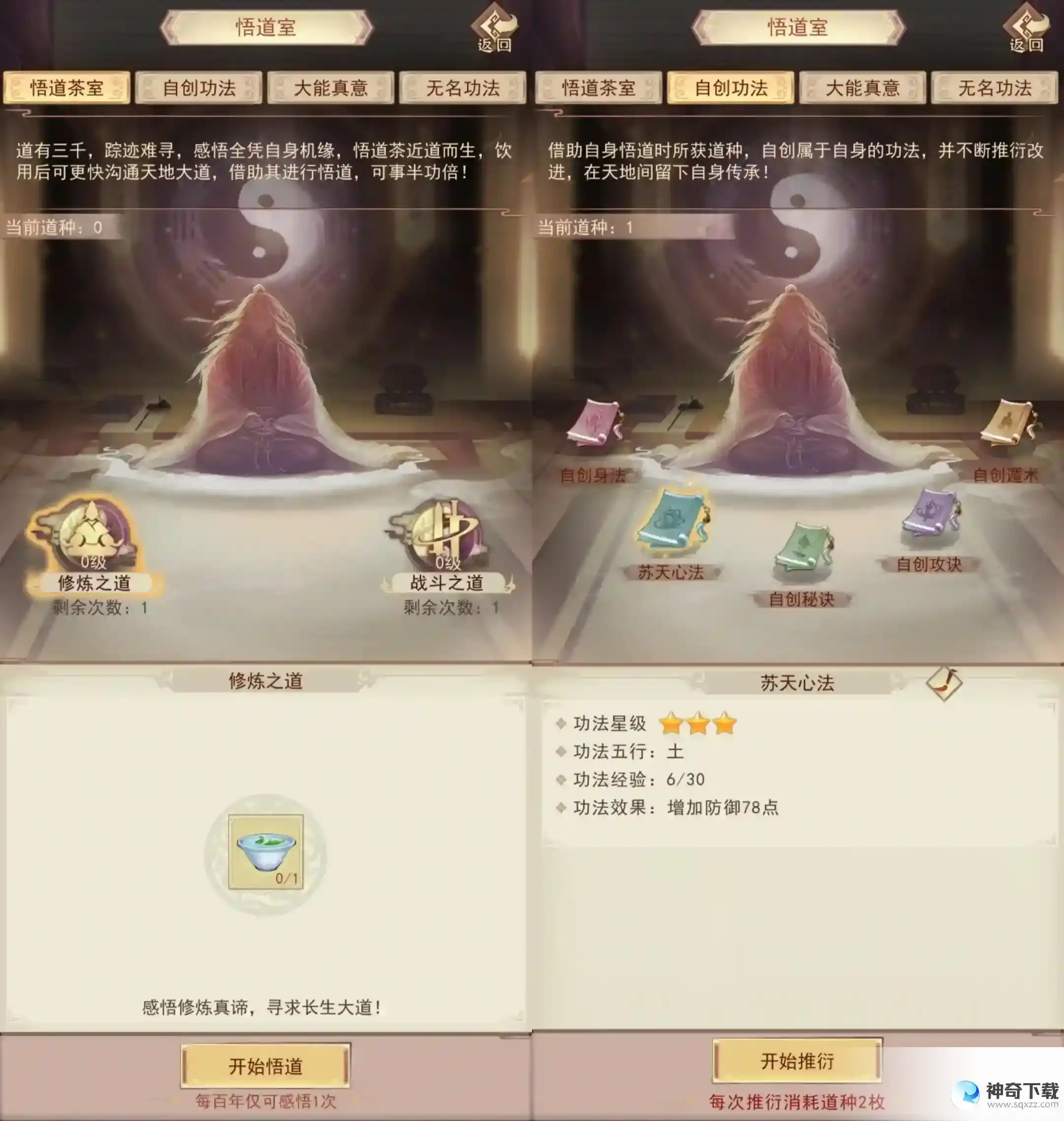 凡人传说仙界攻略