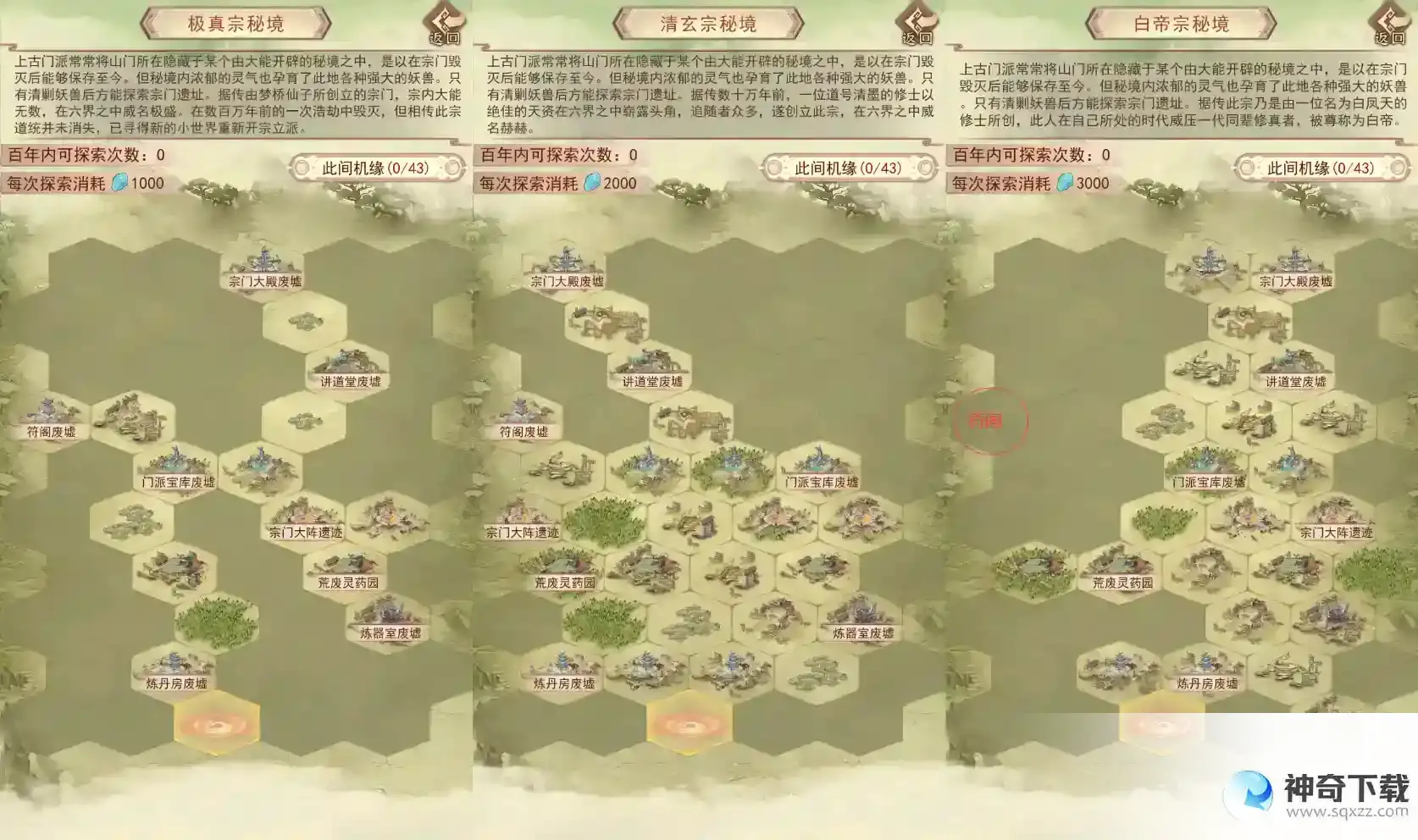 凡人传说仙界攻略