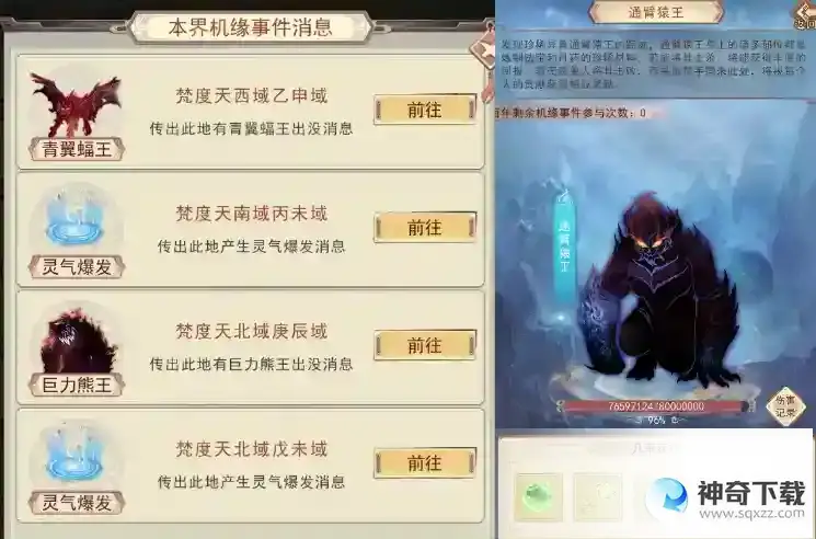 凡人传说仙界攻略