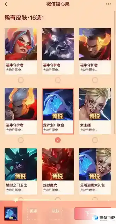 英雄联盟手游摇心愿活动在哪