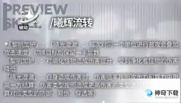 云图计划晨曦怎么样 晨曦技能介绍