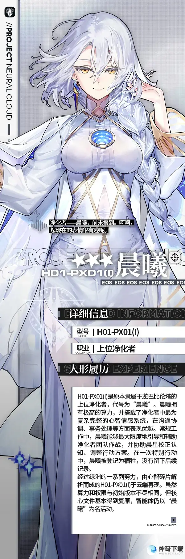 云图计划晨曦怎么样 晨曦技能介绍