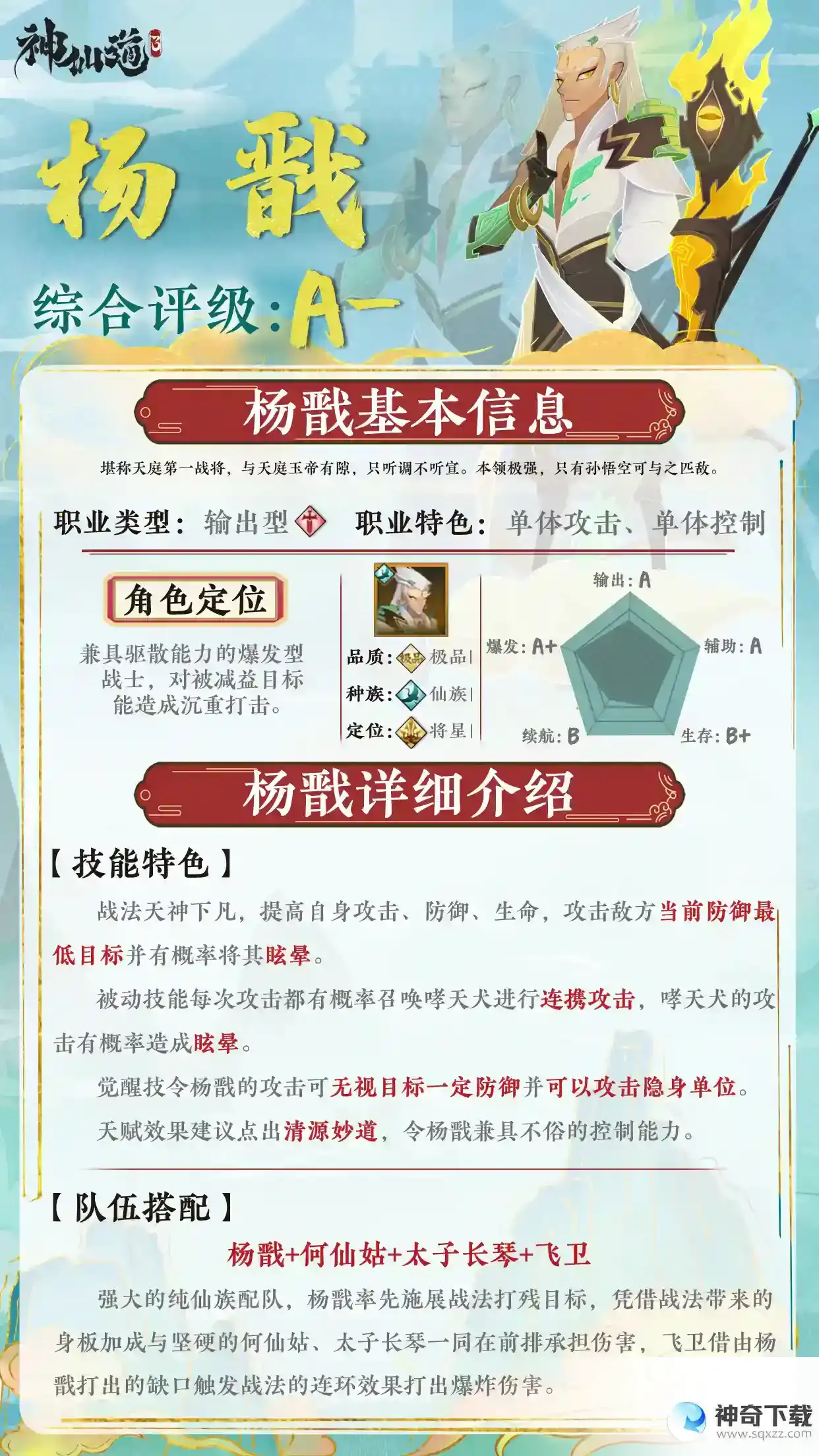 神仙道3预抽卡伙伴攻略