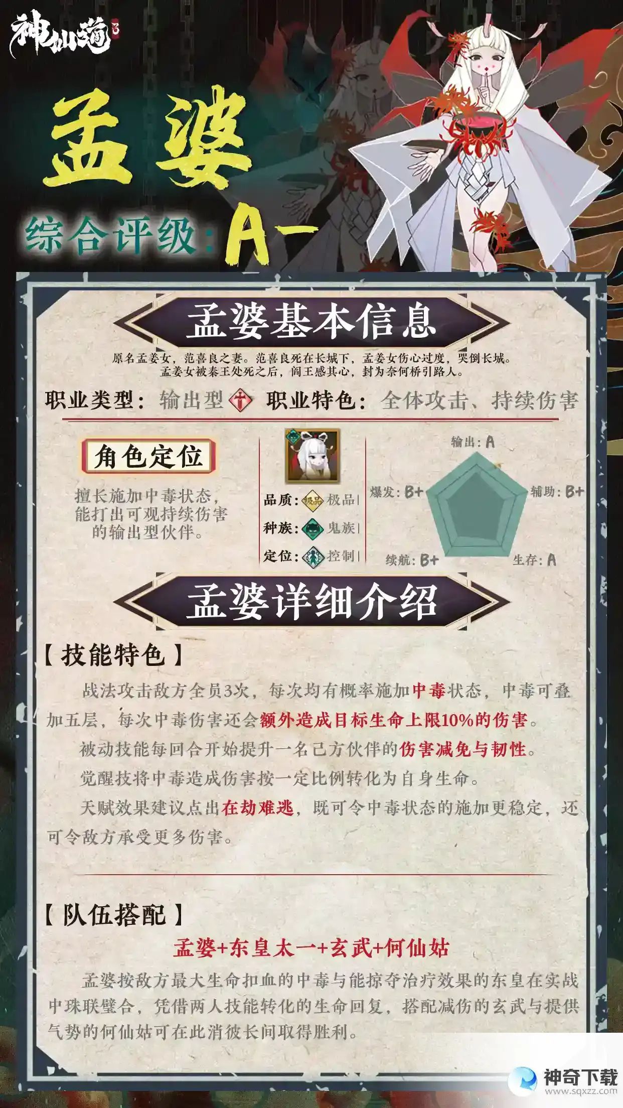神仙道3预抽卡伙伴攻略