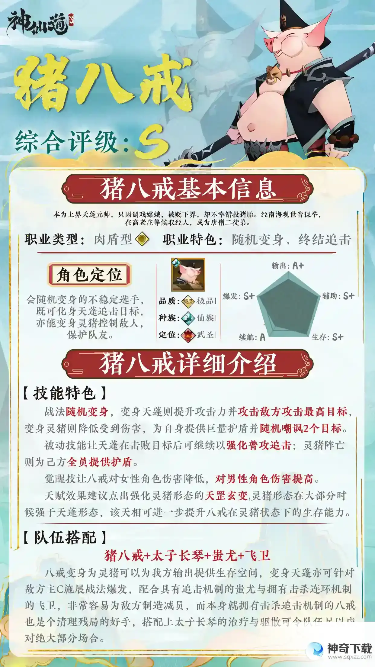 神仙道3预抽卡伙伴攻略