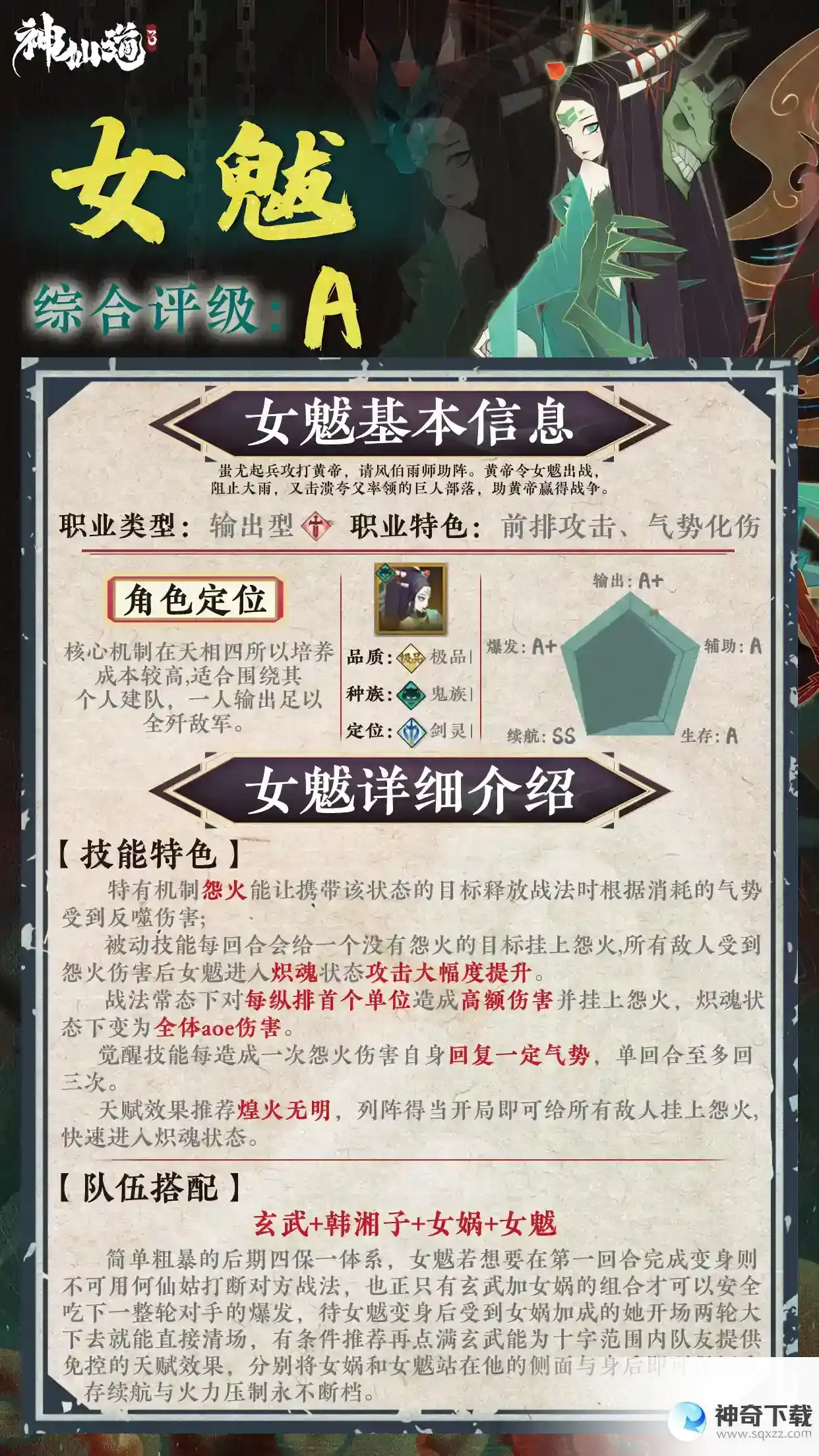 神仙道3预抽卡伙伴攻略