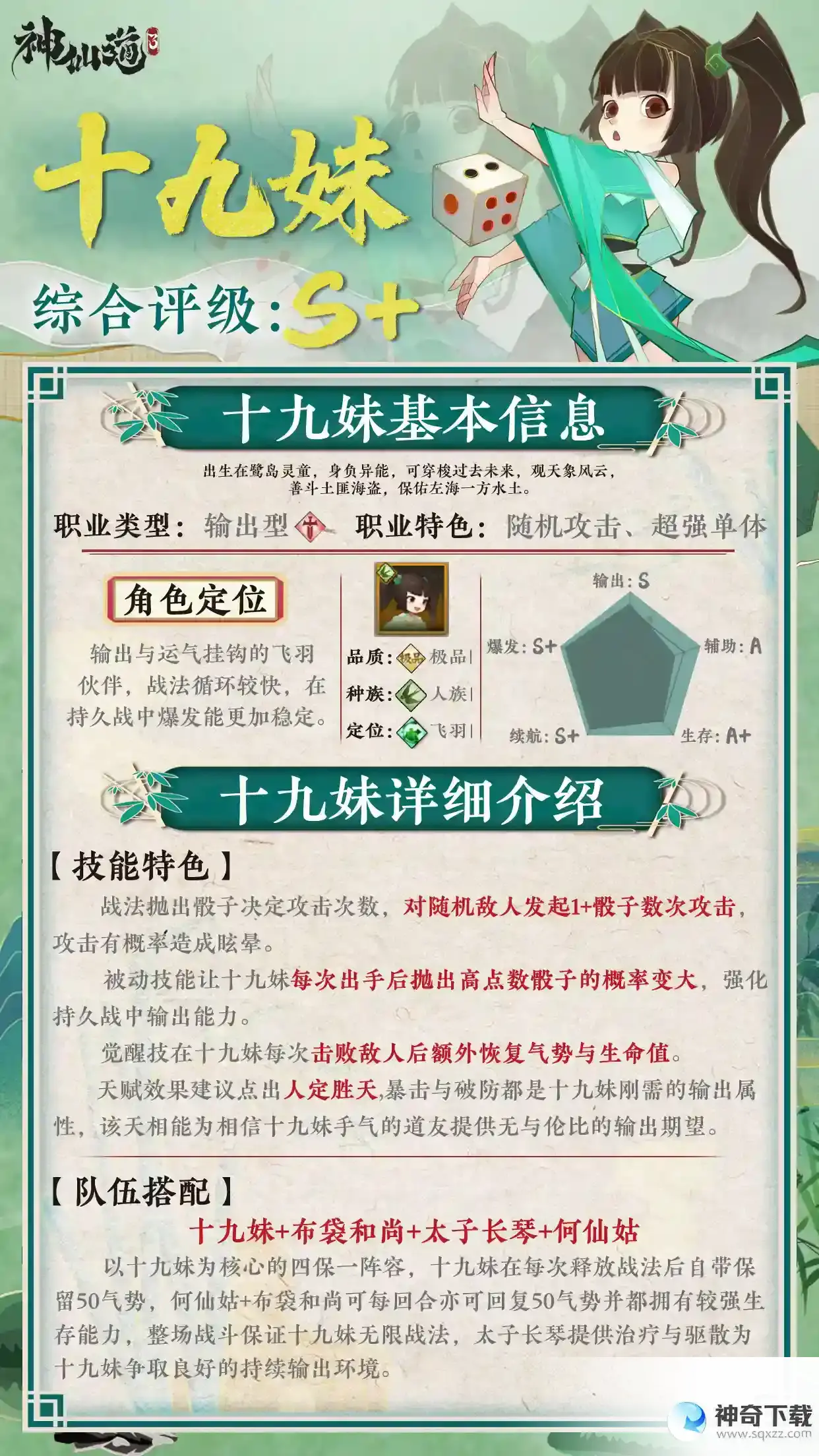 神仙道3预抽卡伙伴攻略