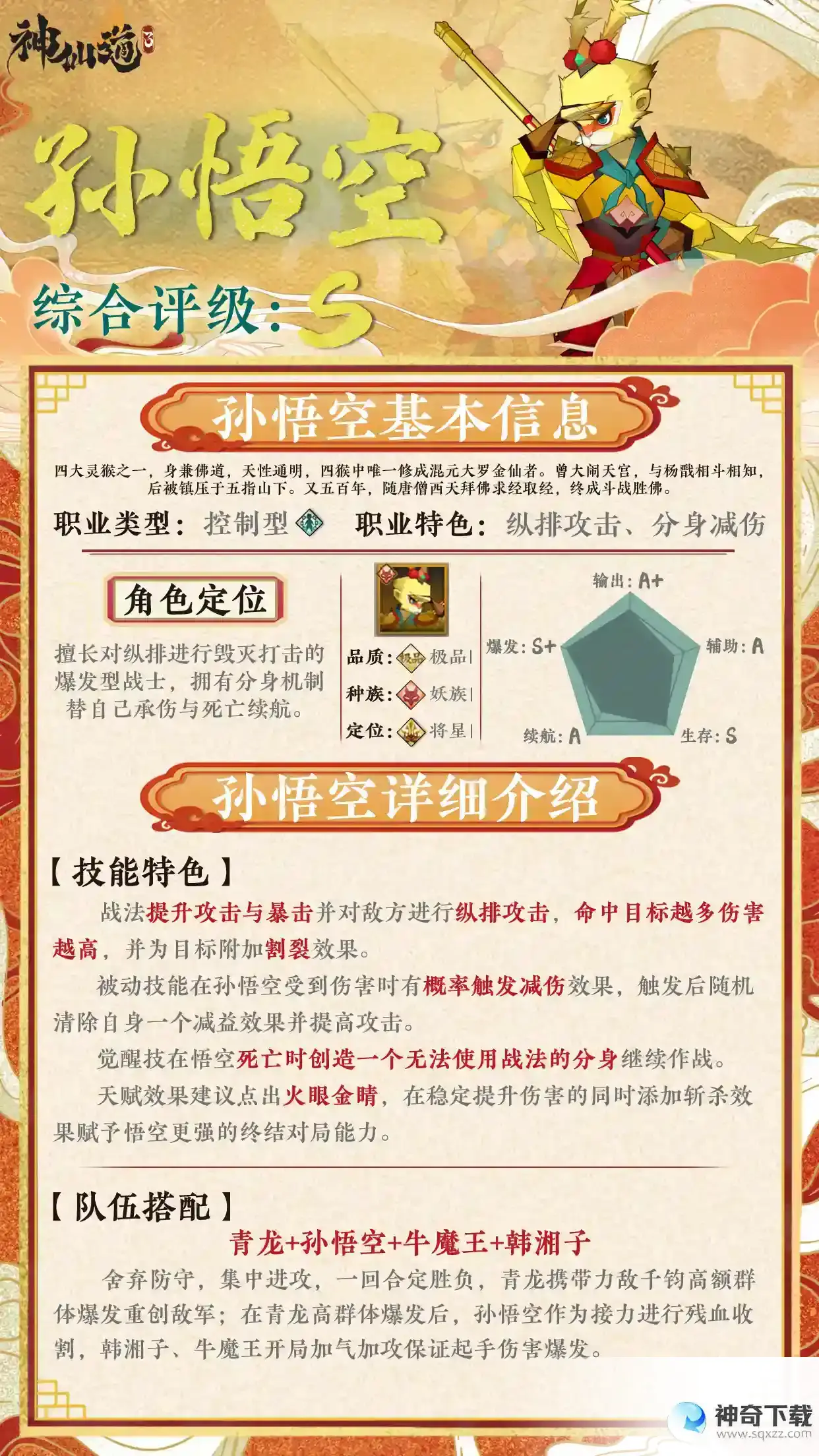 神仙道3预抽卡伙伴攻略