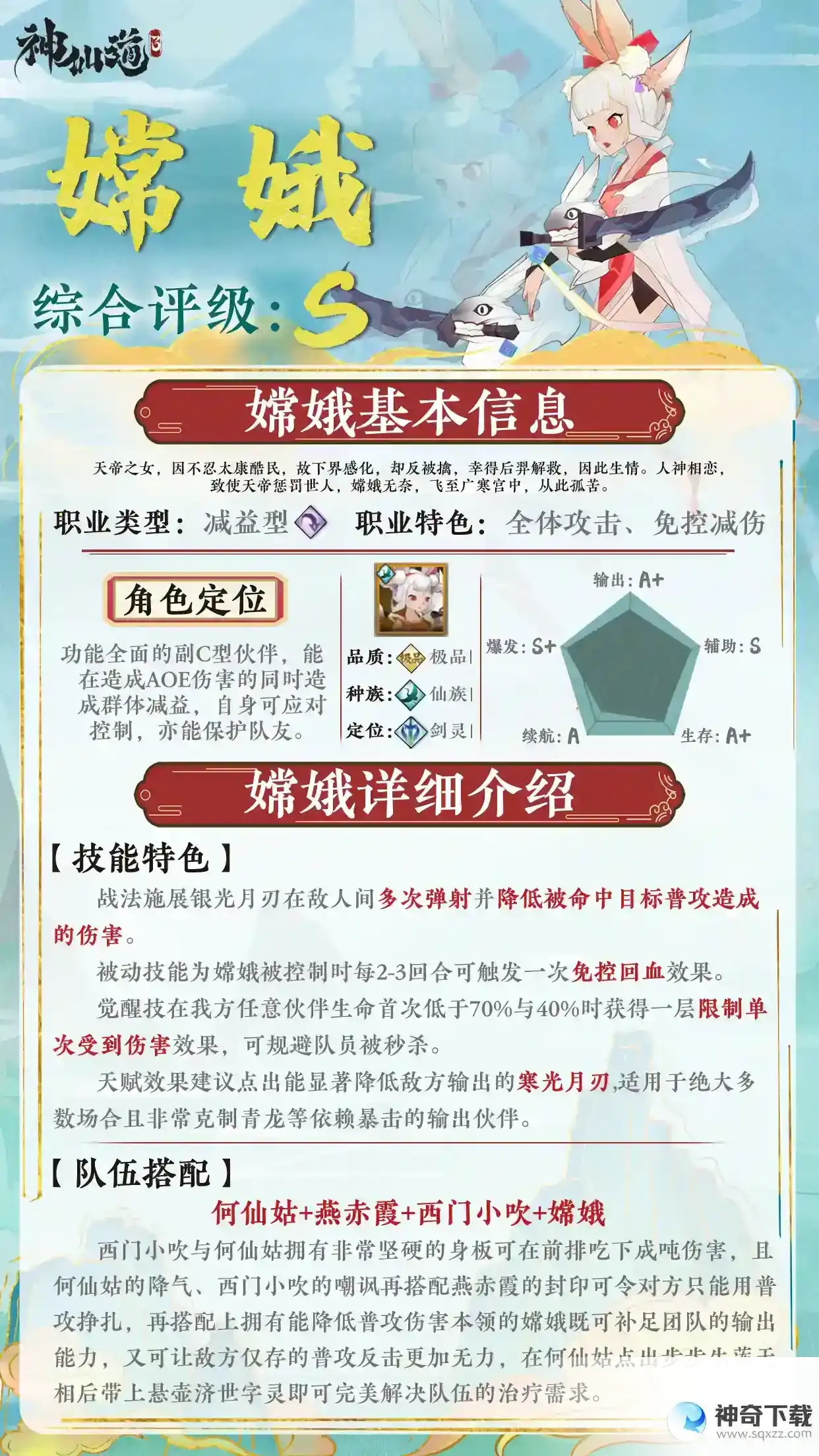 神仙道3预抽卡伙伴攻略