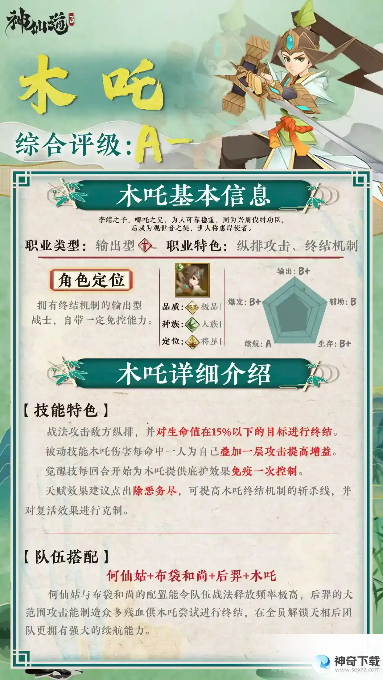 神仙道3预抽卡伙伴攻略