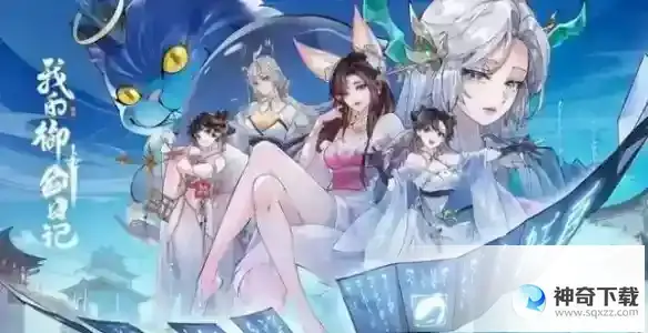 我的御剑日记万仙大会斗法玩法