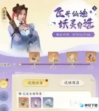 我的御剑日记唤灵签获取途径