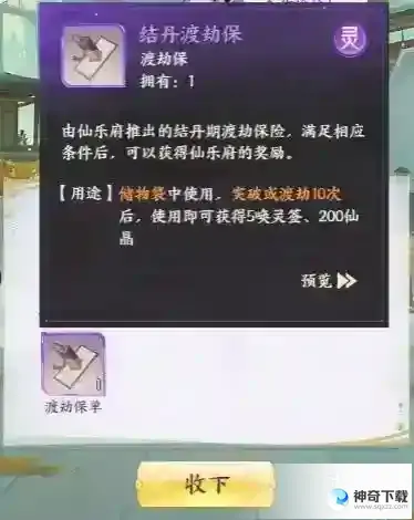 我的御剑日记唤灵签获取途径