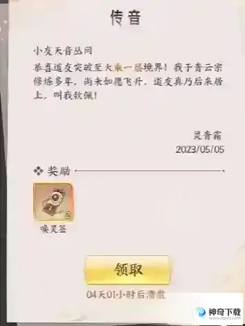 我的御剑日记唤灵签获取途径