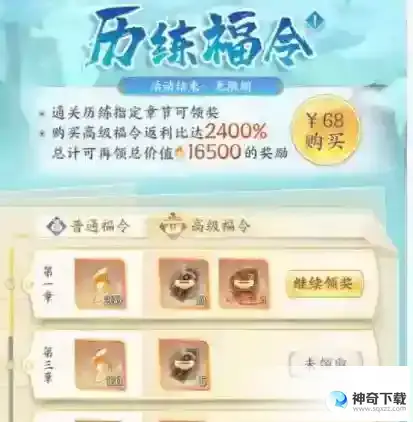 我的御剑日记唤灵签获取途径