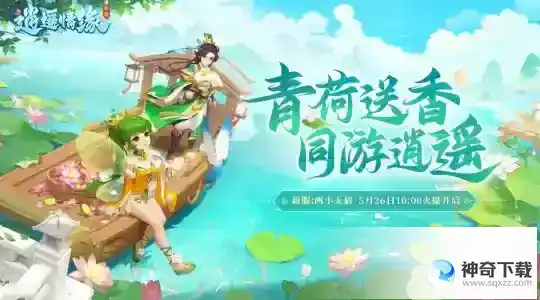 两小无猜 逍遥情缘手游儿童节新服欢乐开启，让我们重返童年吧！