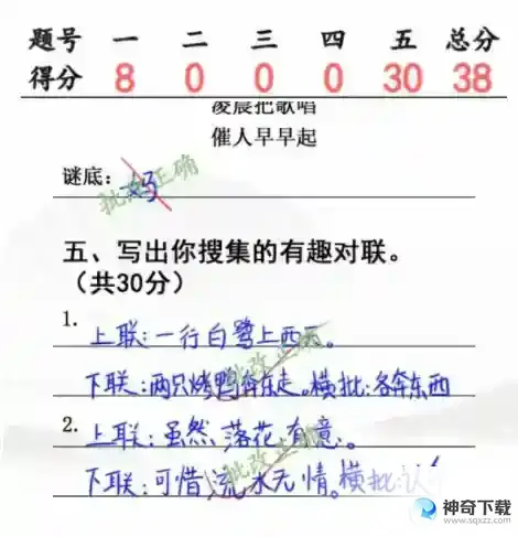 汉字找茬王小学生试卷2攻略 小学生试卷2完成判卷答案