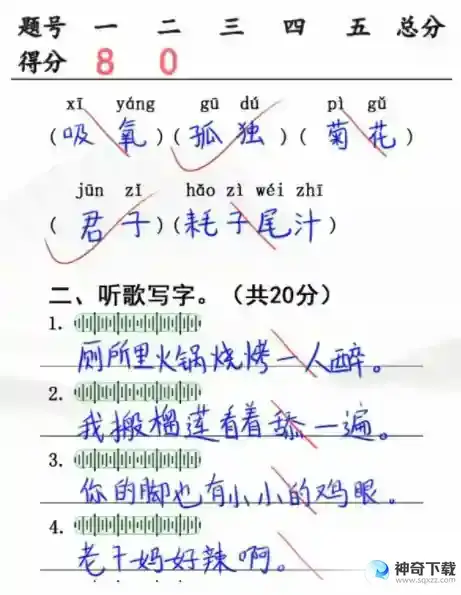 汉字找茬王小学生试卷2攻略 小学生试卷2完成判卷答案
