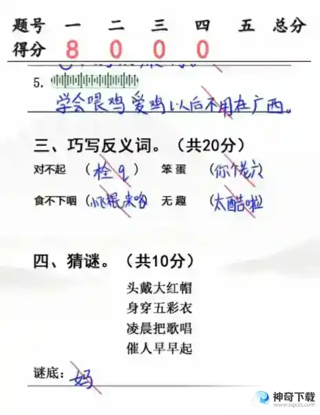 汉字找茬王小学生试卷2攻略 小学生试卷2完成判卷答案