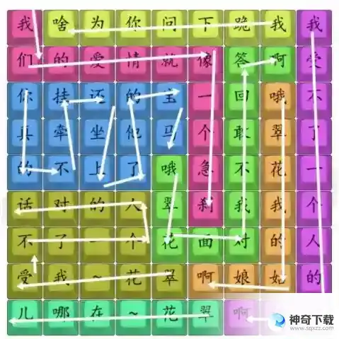汉字找茬王翠花关卡攻略 翠花关卡怎么连歌词