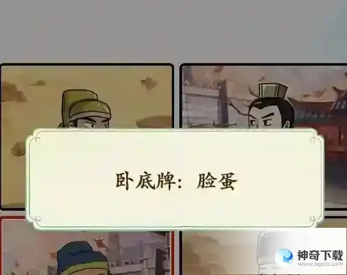 文字脑洞三国找卧底 三国找卧底通关攻略图文