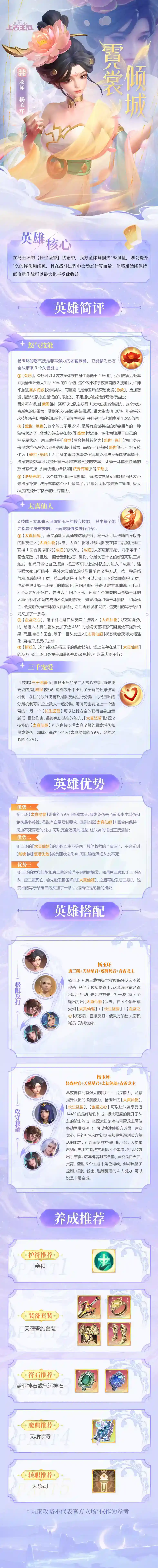 上古王冠新英雄档案 | 杨玉环的最佳搭档竟然是.
