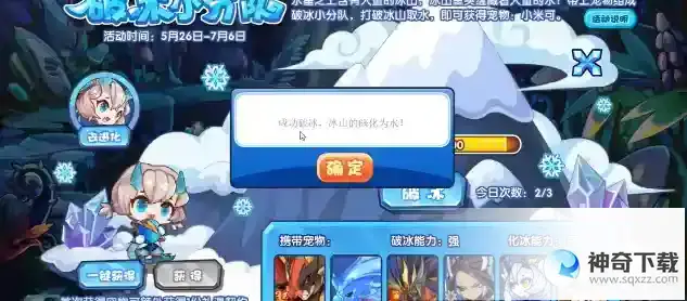洛克王国破冰小分队玩法攻略