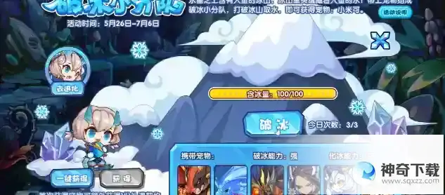 洛克王国破冰小分队玩法攻略