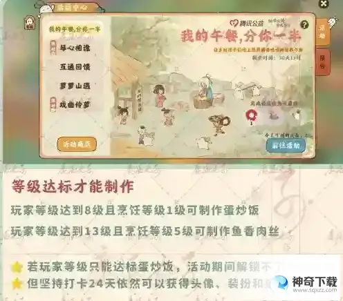 桃源深处有人家我的午餐分你一半活动攻略 我的午餐分你一半怎么玩