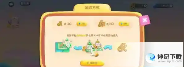 保卫萝卜4玩具大冒险活动怎么玩