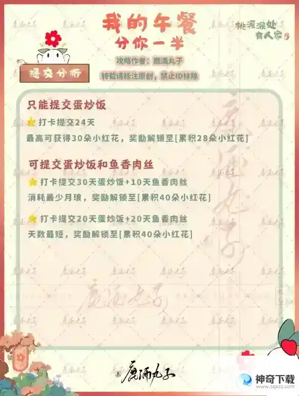 桃源深处有人家我的午餐分你一半活动攻略 我的午餐分你一半玩法详解