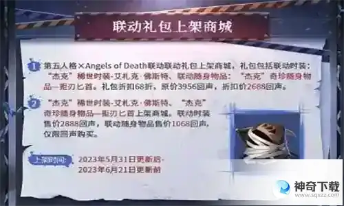 第五人格杀戮的天使联动活动介绍